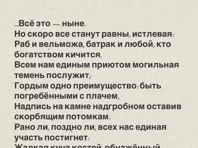 The image shows a piece of paper with a poem written in Russian on it. The text is written in black...